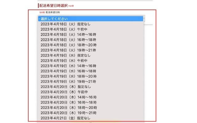配送希望日を選択
