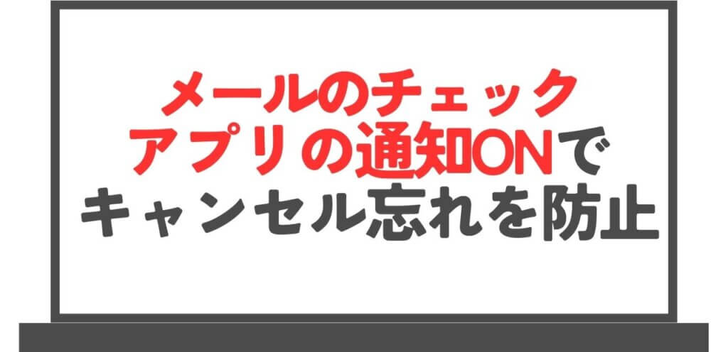 メールのチェックやアプリの通知をオンにする