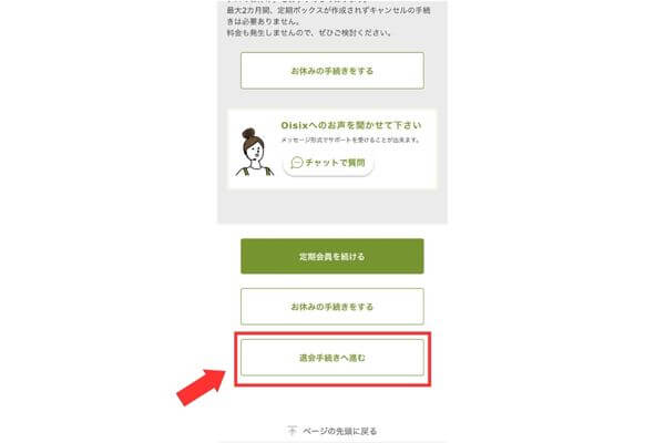 退会手続きへ進むをタップ